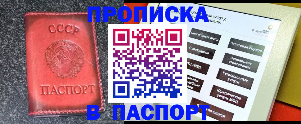 прописка от собственника в Новом Уренгое